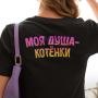 МОЯ ДУША-КОТЁНКИ МОЯ ДУША-КОТЁНКИ